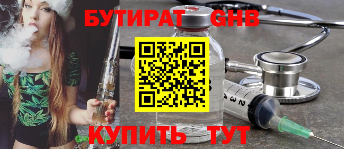 Бутират 99%  Вход с VPN  Кизилюрт 