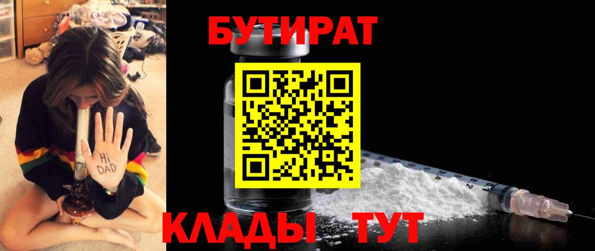 Бутират вода Кизилюрт