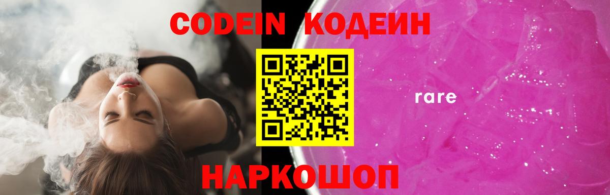 Codein напиток Lean (лин)  Кодеин Purple Drank  Вход с VPN  Кизилюрт 