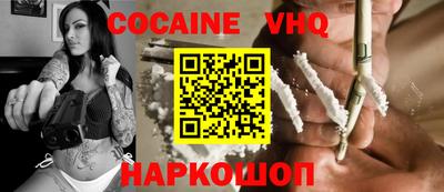 кокаин VHQ Комсомольск-на-Амуре