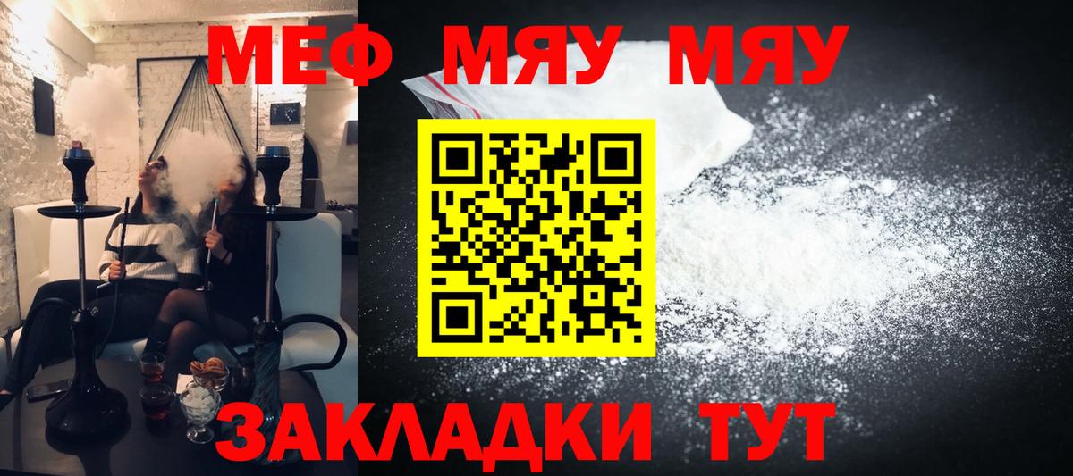 МЕФ mephedrone  Мефедрон mephedrone  Вход с VPN  МЯУ-МЯУ  Кизилюрт 