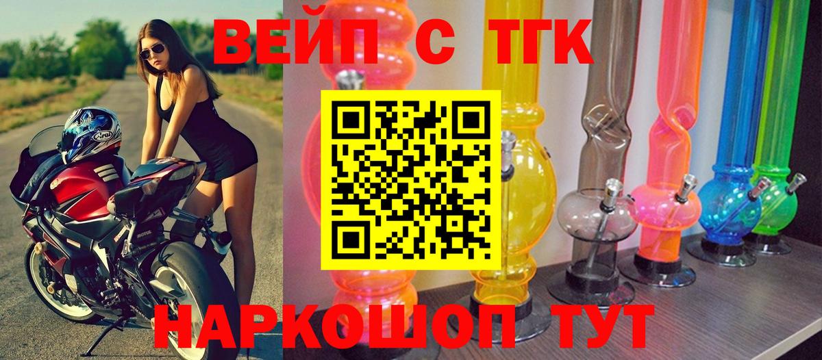 Дистиллят ТГК вейп с тгк  Вход с VPN  Кизилюрт 